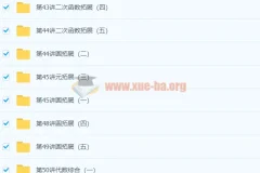 朱韬主讲：初三新生北师版数学年卡尖子班课程