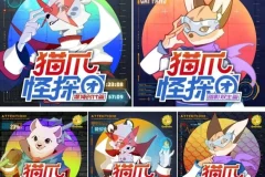 儿童有声剧《猫爪怪探团》5部合集，主播：多多罗