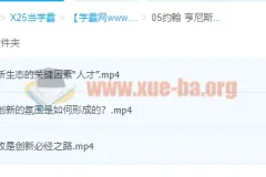 约翰·亨尼斯《斯坦福：创新的源泉》