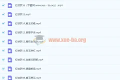 邵鑫《红楼梦》2022春季班课程