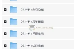 2026初中中考数学复习资料合集