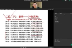 2024高三政治郑关飞全攻略课程