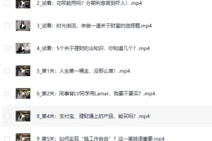 《简七的13堂极简理财课：新手理财通关攻略》（完结）