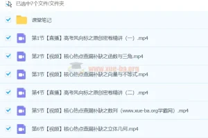 刘秋龙2024高三高考数学密训班