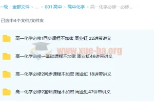 高中化学：高一化学必修一必修二同步基础课程133讲带讲义