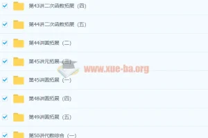 朱韬主讲：初三新生北师版数学年卡尖子班课程