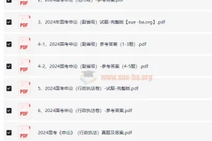 2000 – 2024年国考行测与申论历年真题