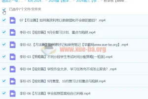 2024高三高考数学秋季班（李珍）