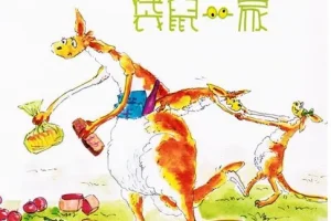 儿童绘本故事PPT《袋鼠一家》
