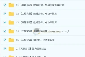 杨萌初三中考物理培训班（春下·全国版·A+）