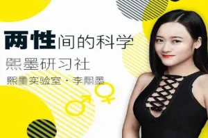 李熙墨私藏幸福术之DD保健操