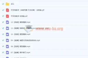 2023高二数学尹亮辉非课改A+课程（暑假班完结，秋季班更新12讲）