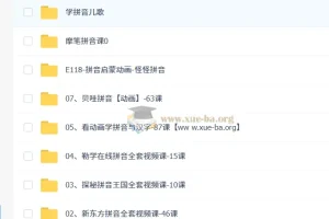 幼小衔接拼音学习资源合集