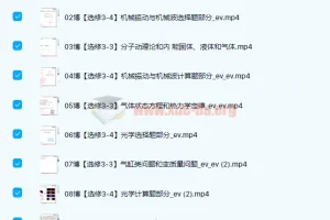 高中物理 2022高三高考物理李搏二轮复习 A+春季班