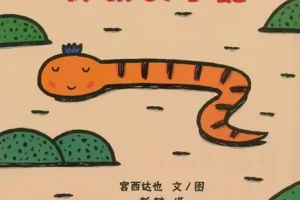 儿童绘本故事PPT《好饿的小蛇》