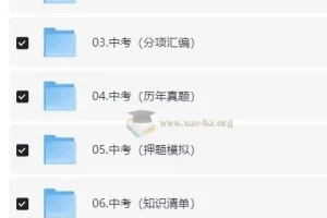 2026初中中考数学复习资料合集