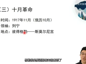 初三历史下册：世界近现代史精讲课程（张老师合集）