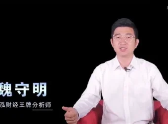 澄泓财经魏守明股票投资技术分析快速入门20讲