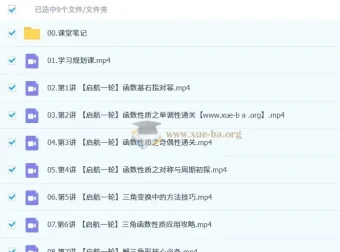 刘天麒 2026高三高考数学 一轮尖端提升 暑假班 课程资料