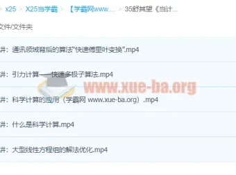 舒其望《当计算机遇到科学计算》课程