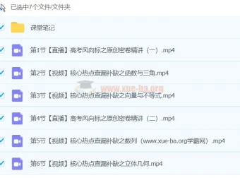 刘秋龙2024高三高考数学密训班