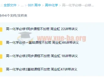 高中化学：高一化学必修一必修二同步基础课程133讲带讲义