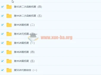 朱韬主讲：初三新生北师版数学年卡尖子班课程