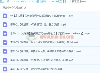 2024高三高考数学秋季班（李珍）