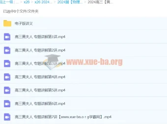 2024高三高考物理黄夫人物理上部分专题讲解
