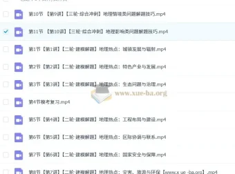 2025高三高考地理孙国勇一轮二轮三轮课程