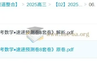 《高考数学•速递预测卷8套卷》2025版原卷