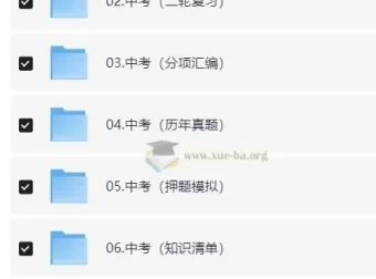 2026初中中考数学复习资料合集