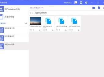 NAS文件传输官方版
