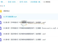 周峤燏 2026 高一政治二轮寒假班课程