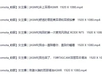 日本ASMR美女主播Momota角色扮演4：可爱女友多样角色哄睡助眠合集