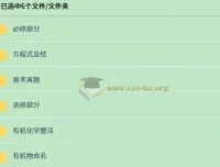 一化儿高中有机化学合集（选修+必修）