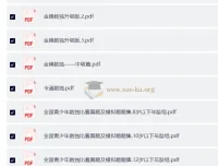 青少年中小学数独竞赛题集汇编