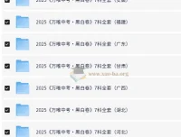 2025年万唯中考黑白卷（多版本）