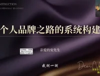 3天打造个人品牌：零基础系统课