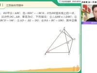 2024初三数学人教A+班全攻略