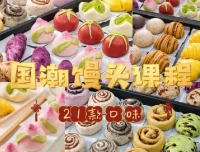 8款国潮中式馒头及21款馅料制作技术视频教程