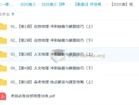 孙国勇高三高考地理密训班