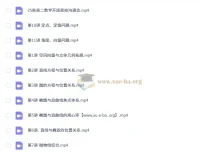 肖晗高中高二数学一轮暑假班及秋季班课程