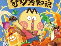 《美食的奇妙冷知识》：做一个有文化的吃货