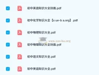 初中全学科基础知识大全