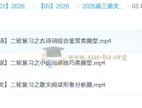 马昕高三高考语文二轮寒假班
