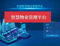 CSDN小区物业管理系统