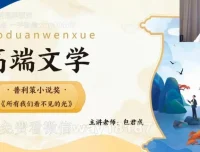 包君成高端文学课 – 2022秋实班（含讲义）