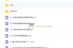 2027届高一赵礼显高中数学全年课程（2024 – 2025）