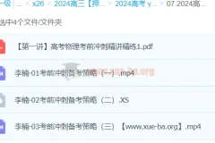 李楠2024高三高考物理押题冲刺班